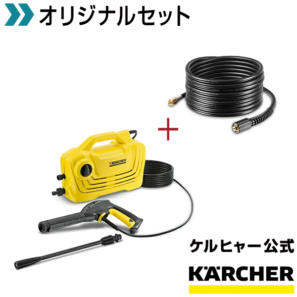 【楽天市場】高圧洗浄機 K2 クラシック プラス+コンパクトホース