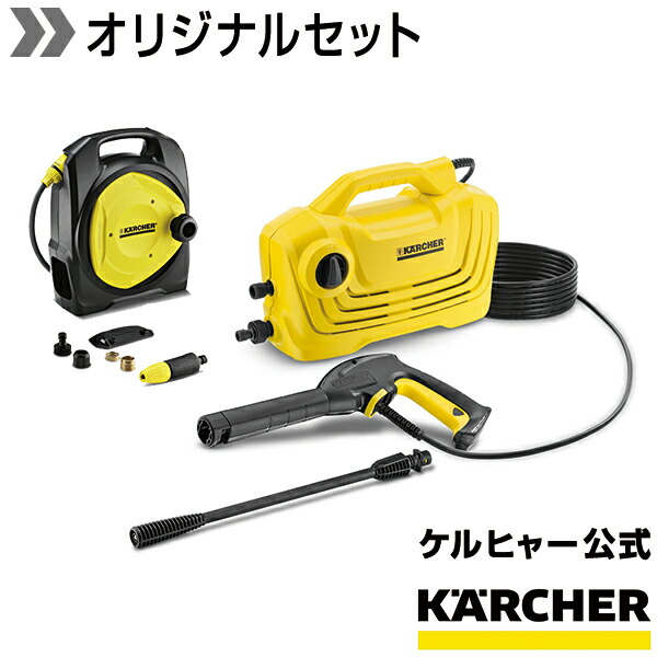 人気ショップが最安値挑戦 動画あり 初めての方に 高圧洗浄機 K 2 クラシック コンパクトホースリール万能口金 大 セット ケルヒャー Karcher 家庭用 高圧 洗浄機 家庭用 洗浄器 K2 クラシック 塩害対策 ケルヒャー公式 店 Www Orich Com Tw