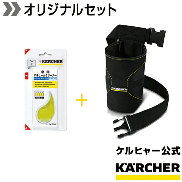 【楽天市場】【送料無料】 窓用バキュームクリーナー用 アクセサリーセット（ケルヒャー KARCHER 家庭用 窓用バキューム クリーナー