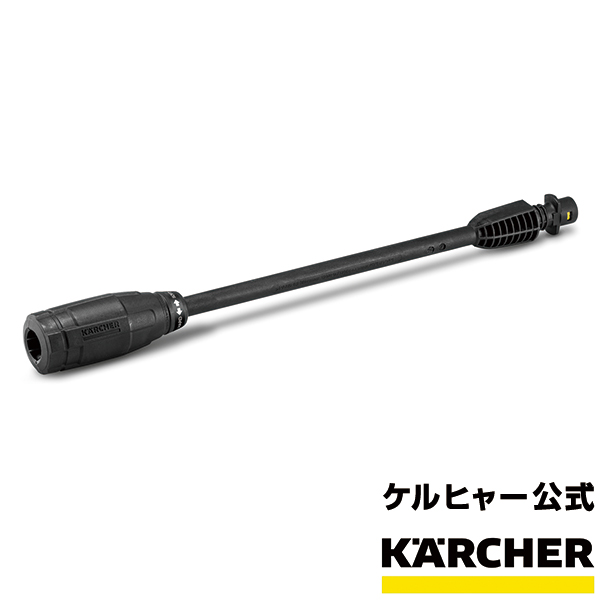 楽天市場 バリオスプレーランス 028 品番 2 642 724 0 ケルヒャー Karcher 高圧洗浄機 家庭用 高圧 洗浄機 洗浄器 オプション 部品 アタッチメント パーツ 2642 7240 ケルヒャー公式 楽天市場店