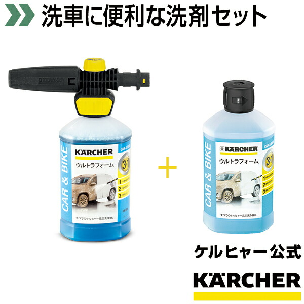 楽天市場 送料無料 ウルトラフォームセット 3in1 ウルトラフォームクリーナー リフィル 1個 ケルヒャー Karcher 高圧洗浄機 家庭用 高圧 洗浄機 洗浄器 オプション 洗剤 洗浄剤 洗車用 カー用品 ケルヒャー公式 楽天市場店 楽天市場 送料無料 ウルトラフォームセット 3in1 ウルトラフォームクリーナー リフィル 1個 ケルヒャー Karcher 高圧洗浄機 家庭用 高圧 洗浄機 洗浄器 オプション 洗剤 洗浄剤 洗車用 カー用品 ケルヒャー公式 楽天市場店