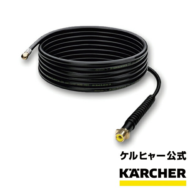 楽天市場】ケルヒャー 公式 KARCHER 高圧ホース 12m ホースリール 