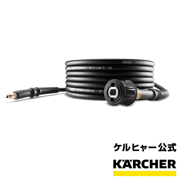 【楽天市場】延長高圧ホース 10m（ケルヒャー KARCHER 高圧洗浄