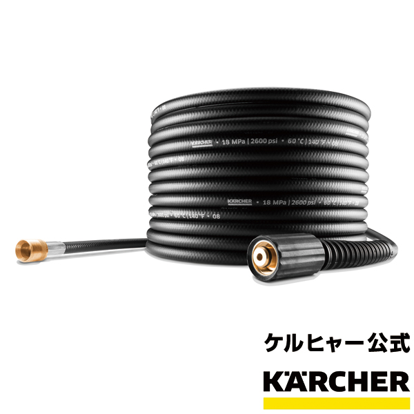 楽天市場】ケルヒャー 公式 KARCHER 業務用 アクセサリー 延長高圧