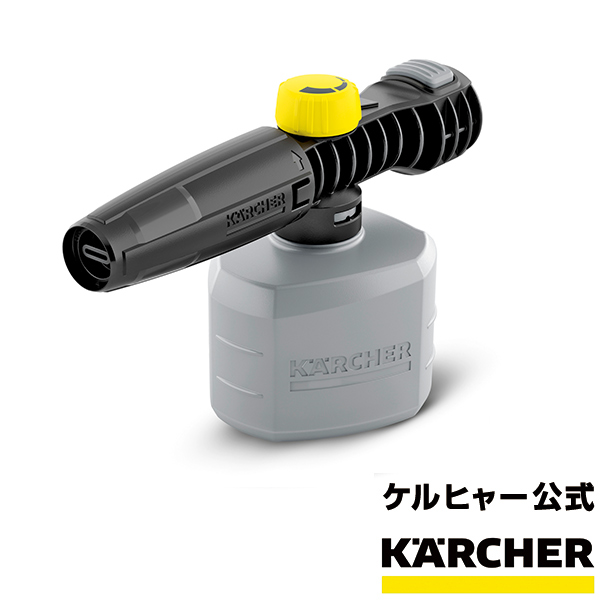 【楽天市場】フォームノズル（ケルヒャー KARCHER 高圧洗浄機