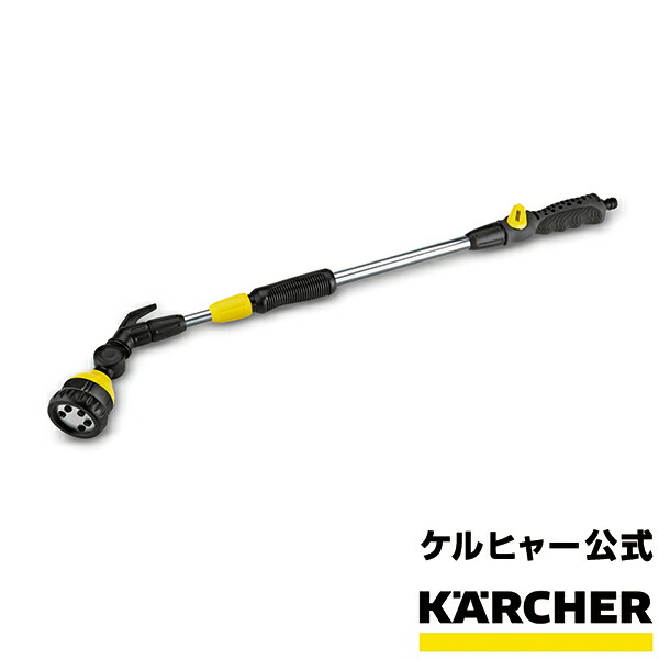 KARCHER 散水ノズル 4.112-006.0 ケルヒャー スプレーランス, 840 mm, 回転式 | ケルヒャー