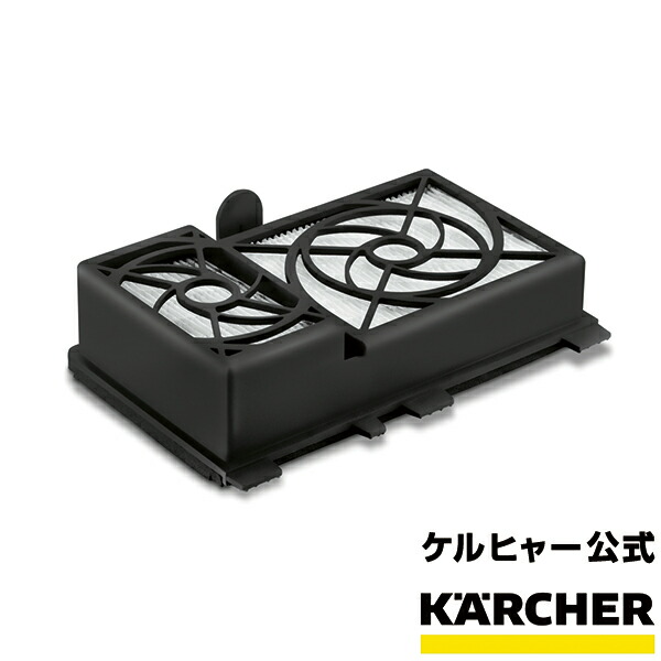 楽天市場】ケルヒャー 公式 KARCHER モーター保護フィルター 中間フィルター 家庭用 バキューム クリーナー 掃除機 そうじ機 部品 パーツ  交換用 水 フィルター K5500 DS6.000 水洗い可能 清掃 洗浄 高圧 洗浄機 掃除 交換部品 : ケルヒャー公式 楽天市場店