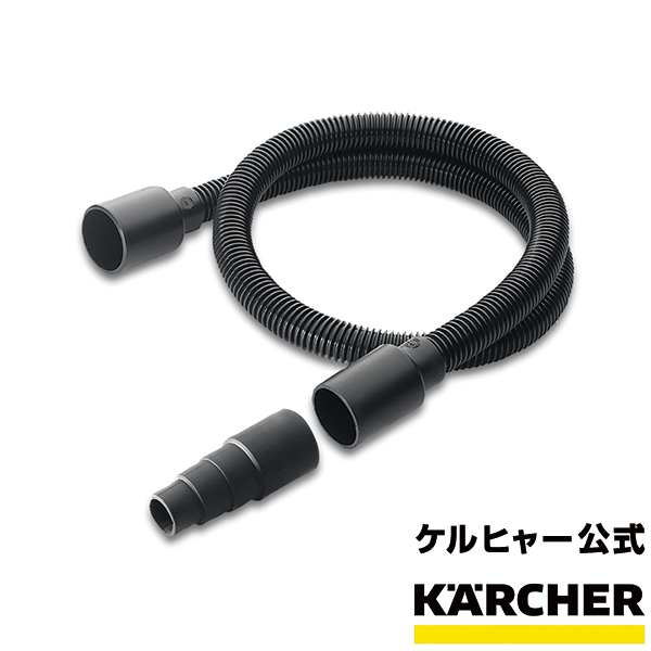 楽天市場】交換用サクションホース（ケルヒャー KARCHER 家庭用 乾湿 