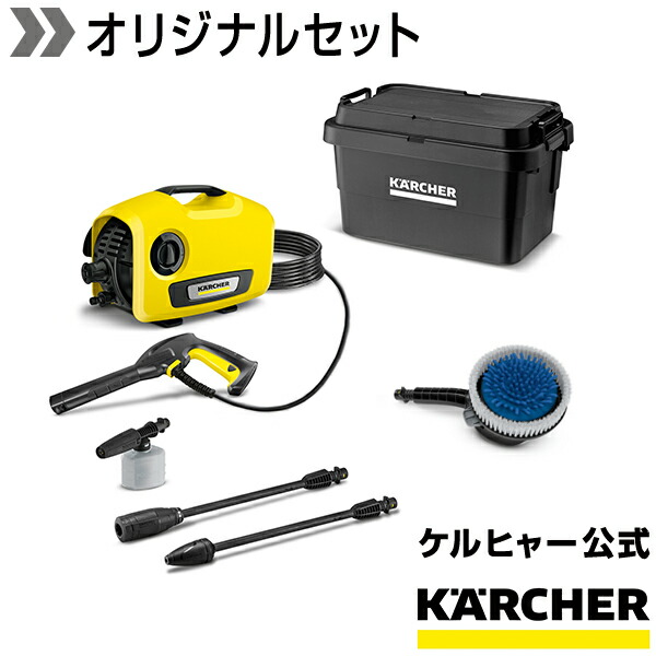 【楽天市場】ケルヒャー 高圧洗浄機 K 2 サイレント自吸セット