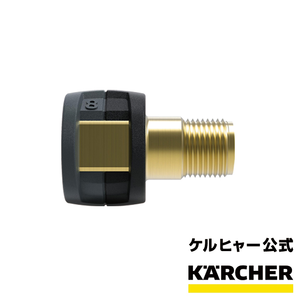 KARCHER （ケルヒャー）:Easy!Lock 接続アダプター NO.6 4.111-034.0