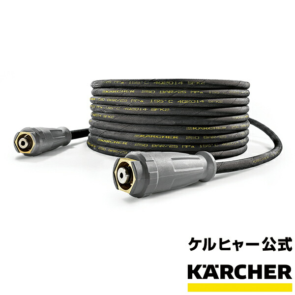 【楽天市場】ケルヒャー 公式 KARCHER 業務用 アクセサリー 延長