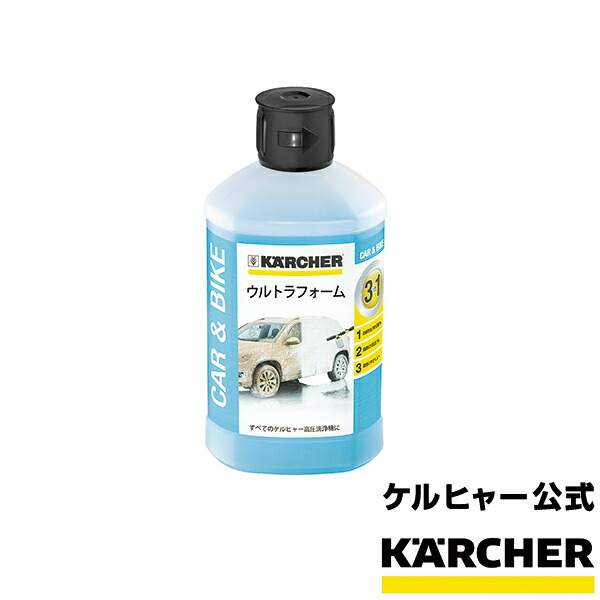 楽天市場 3 In 1ウルトラフォームクリーナー ケルヒャー Karcher 高圧洗浄機 家庭用 高圧 洗浄機 洗浄器 オプション 洗剤 洗浄剤 洗車用 カー用品 ケルヒャー公式 楽天市場店 楽天市場 3 In 1ウルトラフォームクリーナー ケルヒャー Karcher 高圧洗浄機 家庭用 高圧 洗浄機 洗浄器 オプション 洗剤 洗浄剤 洗車用 カー用品 ケルヒャー公式 楽天市場店