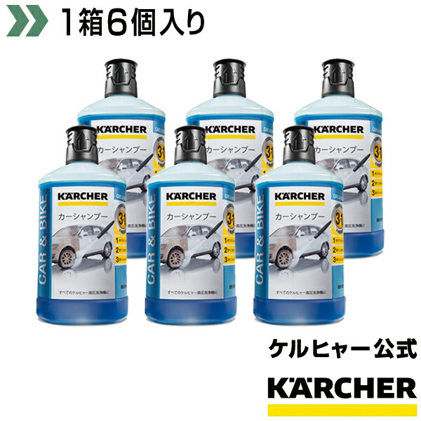 楽天市場 箱買いがとってもお得 3 In 1 カーシャンプー 1箱 6個入り ケルヒャー Karcher 高圧洗浄機 家庭用 洗浄器 オプション 洗剤 洗浄剤 洗車用 カー用品 ケルヒャー公式 楽天市場店 楽天市場 箱買いがとってもお得 3 In 1 カーシャンプー 1箱 6個入り ケルヒャー Karcher 高圧洗浄機 家庭用 洗浄器 オプション 洗剤 洗浄剤 洗車用 カー用品 ケルヒャー公式 楽天市場店