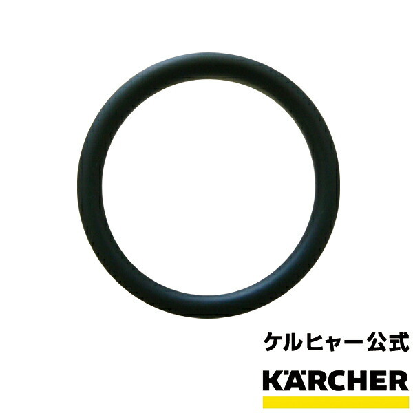 ケルヒャー 公式 KARCHER Oリング（黒色）(20個までメール便対応可能) スチーム クリーナー 安全 バルブ メンテ ナンス キャップ O オー リング メンテナンスキャップ用 クリーナー交換部品 内径22mm×3mm 除菌 台所 お風呂 洗面所 湯垢画像