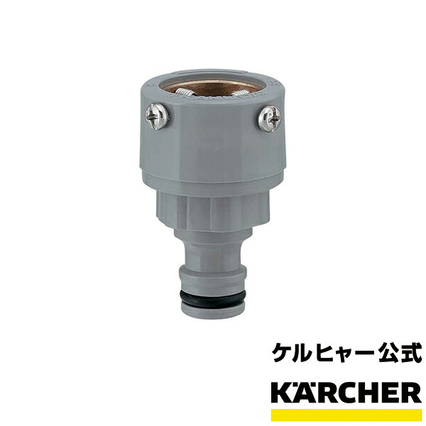 楽天市場 泡沫水栓用アダプター 外ネジ用 ケルヒャー Karcher オプション 部品 泡沫蛇口 洗面所 浴室 台所 アタッチメント パーツ ケルヒャー公式 楽天市場店 楽天市場 泡沫水栓用アダプター 外ネジ用 ケルヒャー Karcher オプション 部品 泡沫蛇口 洗面所 浴室 台所 アタッチメント パーツ ケルヒャー公式 楽天市場店