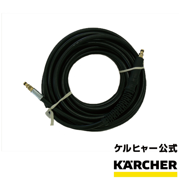 楽天市場】ケルヒャー 公式 KARCHER 高圧ホース 12m ホースリール