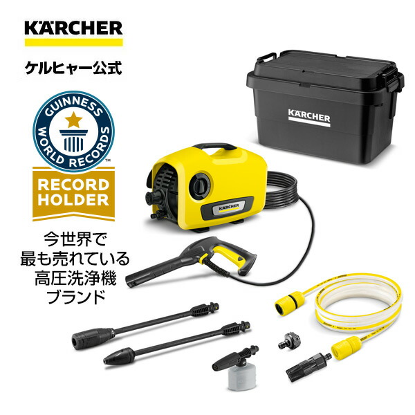 ファッション ケルヒャー K2 サイレントKARCHER高圧洗浄機＆自吸用ホース＆収納ボックス