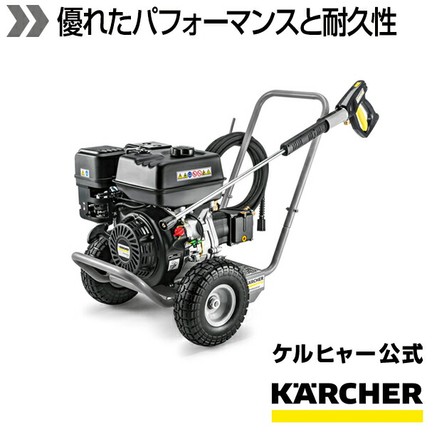 楽天市場】【公式】【送料無料】 業務用冷水高圧洗浄機 HD 4/8 P