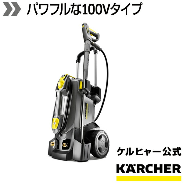 楽天市場】【公式】業務用 冷水高圧洗浄機 HD 4/8 Classic 楽天市場】【公式】業務用 冷水高圧洗浄機 HD 4/8 Classic