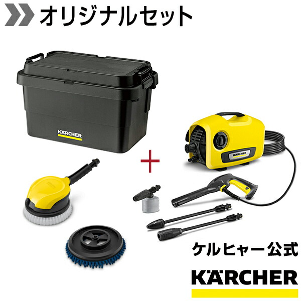 送料無料 動画有 特典有 2 K K 予約製品 サイレント洗車セット オリジナルボックス付き ケルヒャー公式 店 高圧洗浄機 高圧洗浄機 2 父の日キャンペーン21