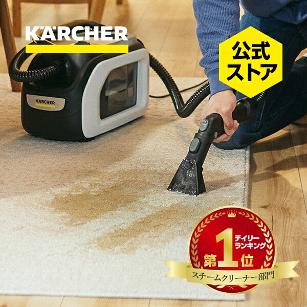 楽天市場】【公式】【TVで紹介されました！】ケルヒャー 公式