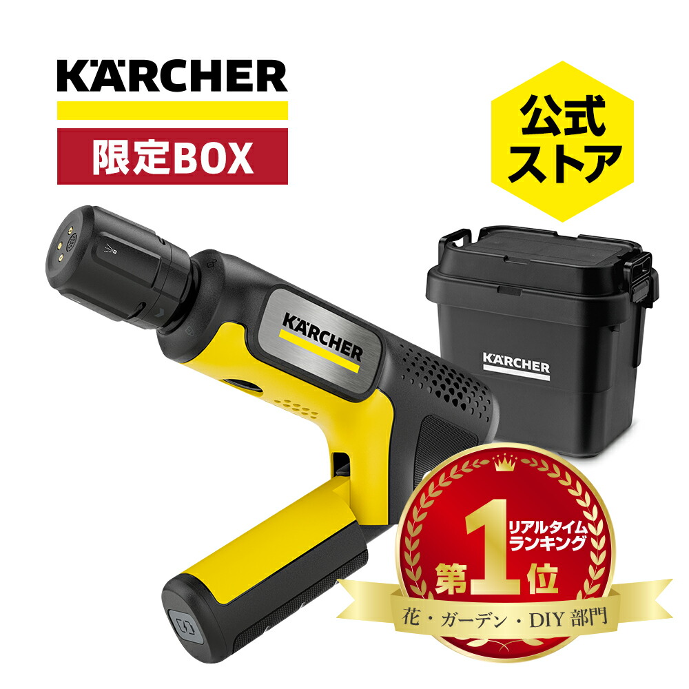 【公式】【話題】モバイル 高圧洗浄機 OC Handy Compact（ハンディエア） +ボックス（SS）ケルヒャー ハンディ コンパクト compact Karcher ペットボトル給水可｜ケルヒャー公式 店