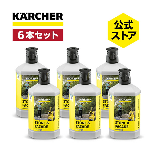 【公式】【箱買いがとってもお得】3 in 1 ストーンクリーナー 1箱(6個入り) （ KARCHER ケルヒャー 高圧洗浄機 家庭用 洗浄器 オプション 洗剤 洗浄剤 石材用 テラス用)
