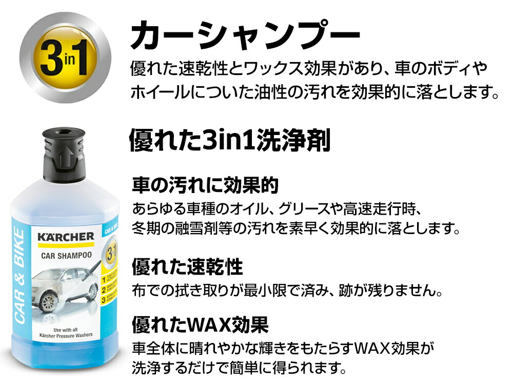楽天市場 3 In 1 カーシャンプー ケルヒャー Karcher 高圧洗浄機 家庭用 高圧 洗浄機 洗浄器 オプション 洗剤 洗浄剤 洗車用 カー用品 ケルヒャー公式 楽天市場店 楽天市場 3 In 1 カーシャンプー ケルヒャー Karcher 高圧洗浄機 家庭用 高圧 洗浄機 洗浄器 オプション 洗剤 洗浄剤 洗車用 カー用品 ケルヒャー公式 楽天市場店