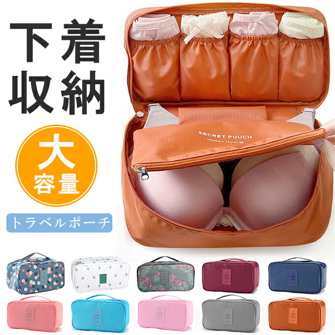 楽天市場】旅行 トラベルポーチ 下着収納ポーチ 撥水 便利 軽量