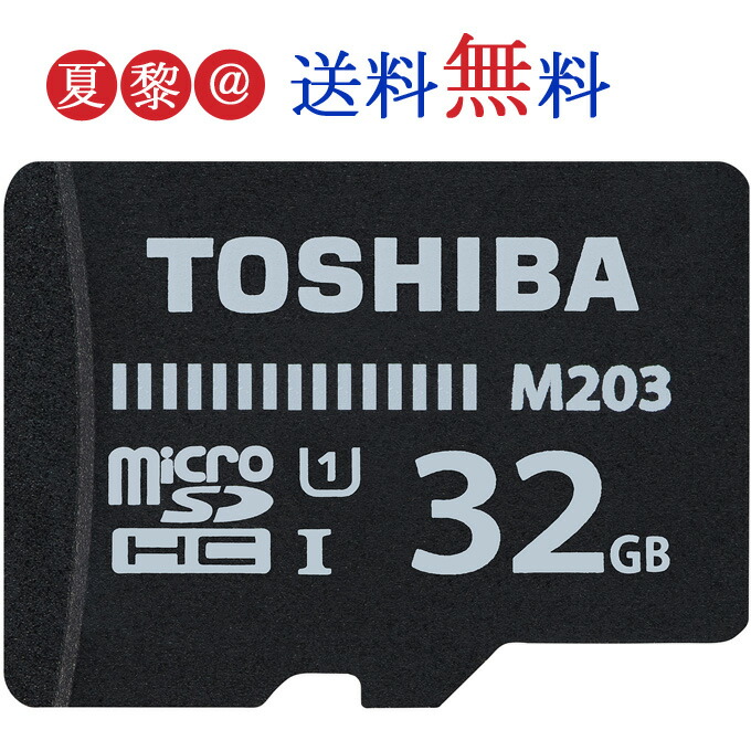 楽天市場 Microsdカード マイクロsd Microsdhc 32gb Toshiba 東芝 Uhs I 超高速100mb S Fullhd対応 パッケージ品 メール便送料無料 Thn M3k03ea 夏黎
