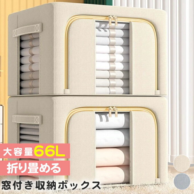 楽天市場】【66L】収納ボックス 折りたたみ 大容量 衣類収納 収納