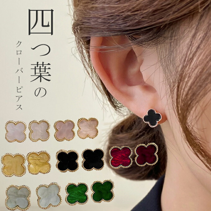 黒いお花と鳥さんのピアス 楽天市場】四つ葉クローバーピアス パーティー 可愛らしい