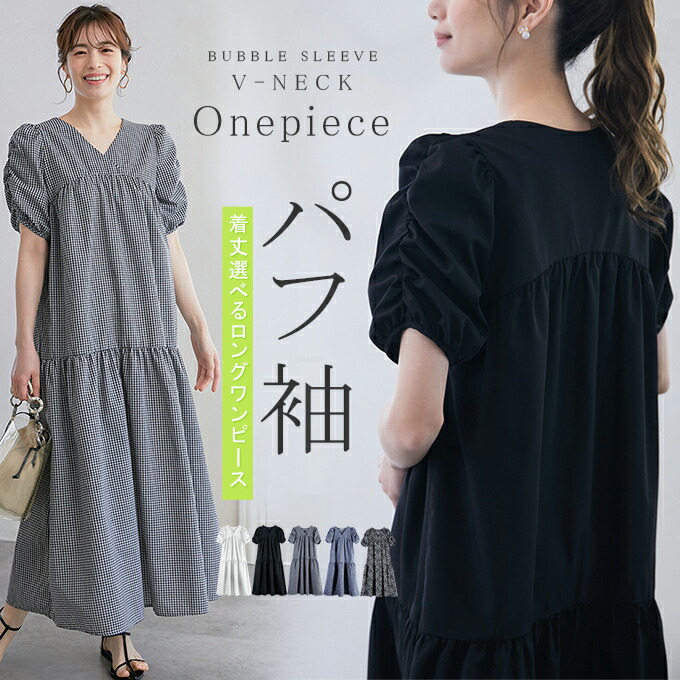 60％OFF！【2,312円/枚！対象商品任意3枚購入＆クーポンで】パフスリーブロングワンピース パフスリーブ 半袖 半袖ワンピース ロング ワンピース ワンピ 夏 きれいめワンピース チェック Vネックワンピース Vネック 30代 40代 低身長 マタニティ 妊婦 ロング丈 マキシ
