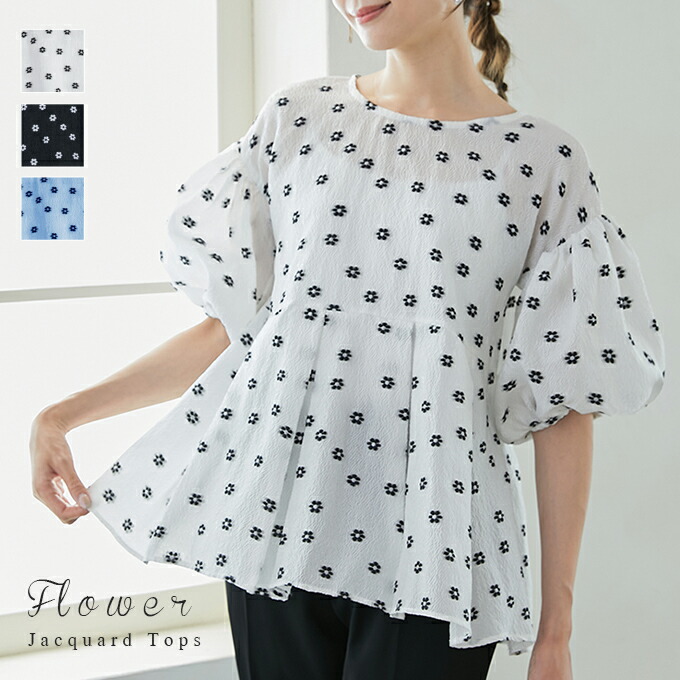 60％OFF！【2,392円/枚！対象商品任意3枚購入＆クーポンで】ぽこぽこ ジャガード ペプラムトップス 刺繍花 レディース ペプラム トップス ブラウス チュニック フレア お尻 お腹 体型カバー 骨格ウェーブ 華奢 小柄 夏 ぽわん袖 おしゃれ 大人