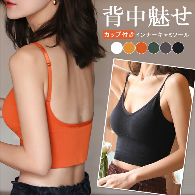 【早い者勝ち】 aimeine バックデザインカップ付きキャミ オフ ブラック セール】【LVEU.】バックデザインカップ付きキャミソール（ブラ