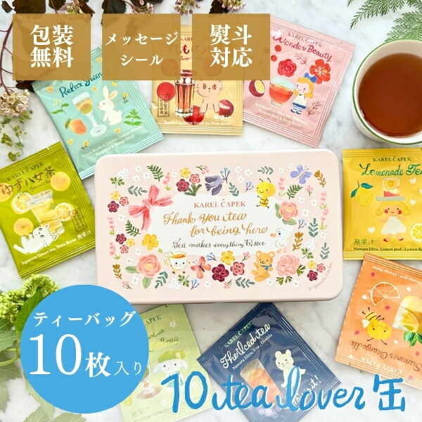 カレルチャペック紅茶合計150杯分 カレルチャペック 20tea lover缶 ティーバッグ 20個入り 個包装