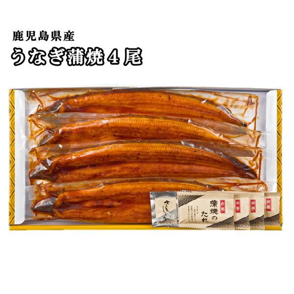 【鰻】【うなぎ】【蒲焼】【鹿児島】鹿児島県大隅産うなぎ蒲焼　4尾【楽ギフ_のし】【楽ギフ_のし宛書】