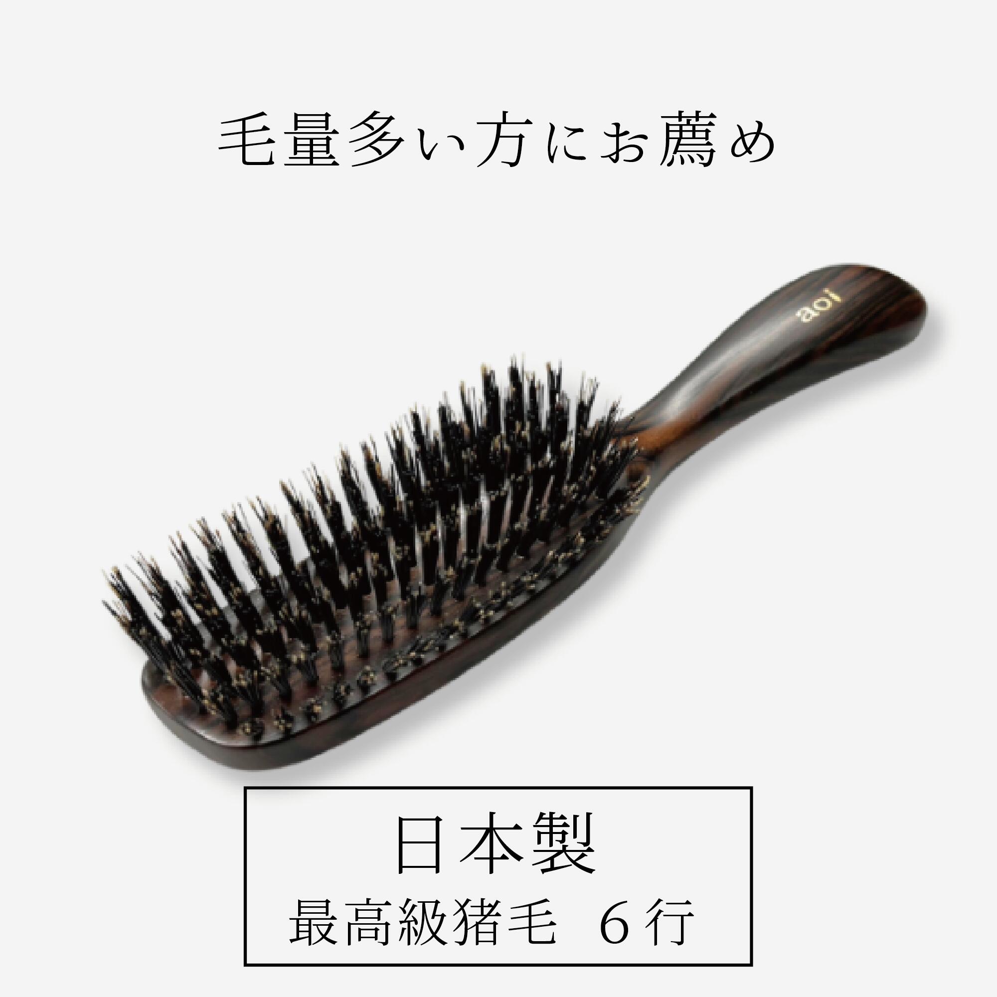 日本製 天然毛ヘアブラシ 【最高級猪毛ブラシ６行】 頭皮マッサージ 艶髪 静電気防止 美髪ブラシ 林健商店 愛葵 aoi