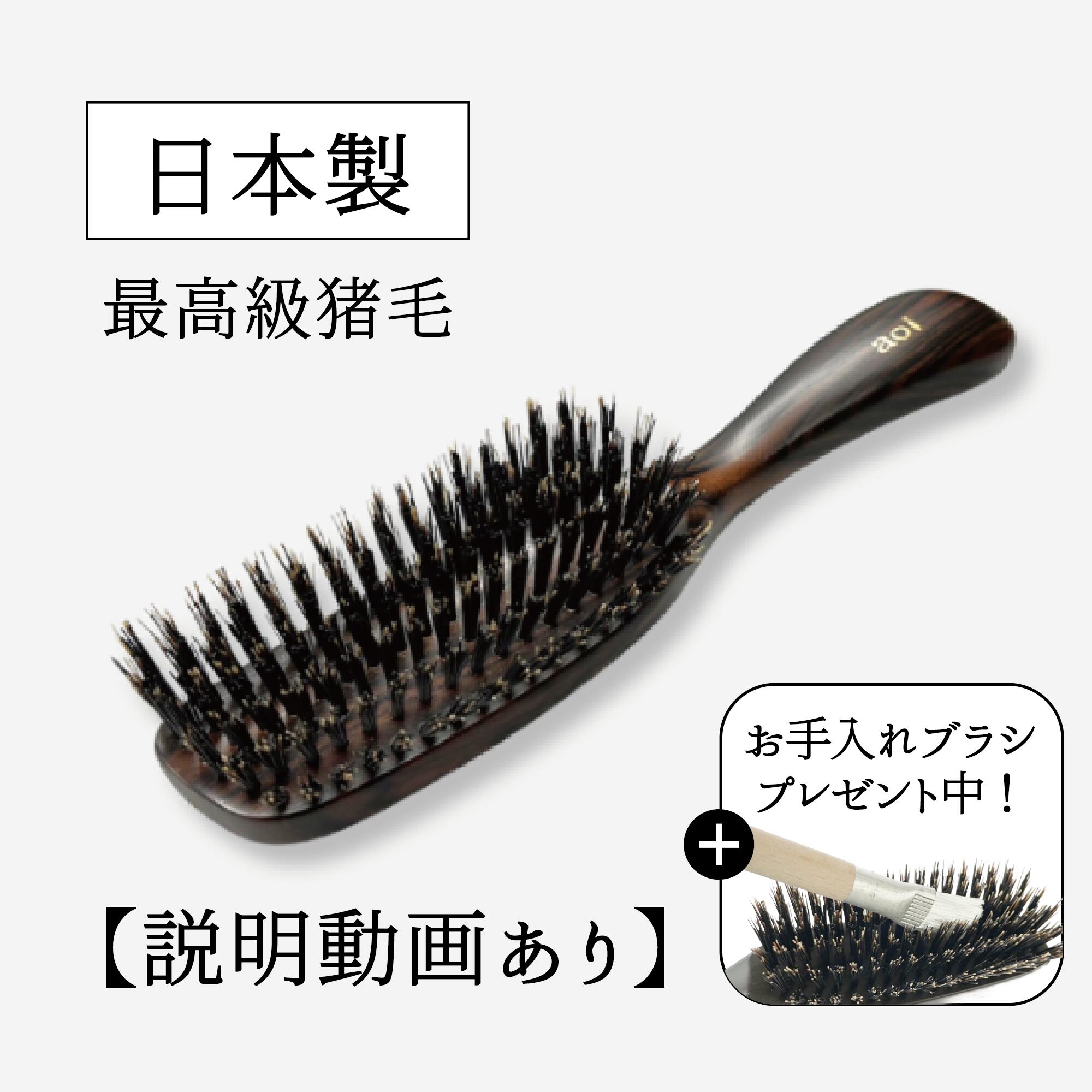 日本製！【生まれながら毛(最御前上等猪毛6行)髪の毛毛はらい】髪の量が夥しい方、ロング髪の毛―の方におススメ！ 頭皮揉み療治 艶髪 静電気押しとどめる 美髪毛はらい 林健バス発着場 愛葵 aoi