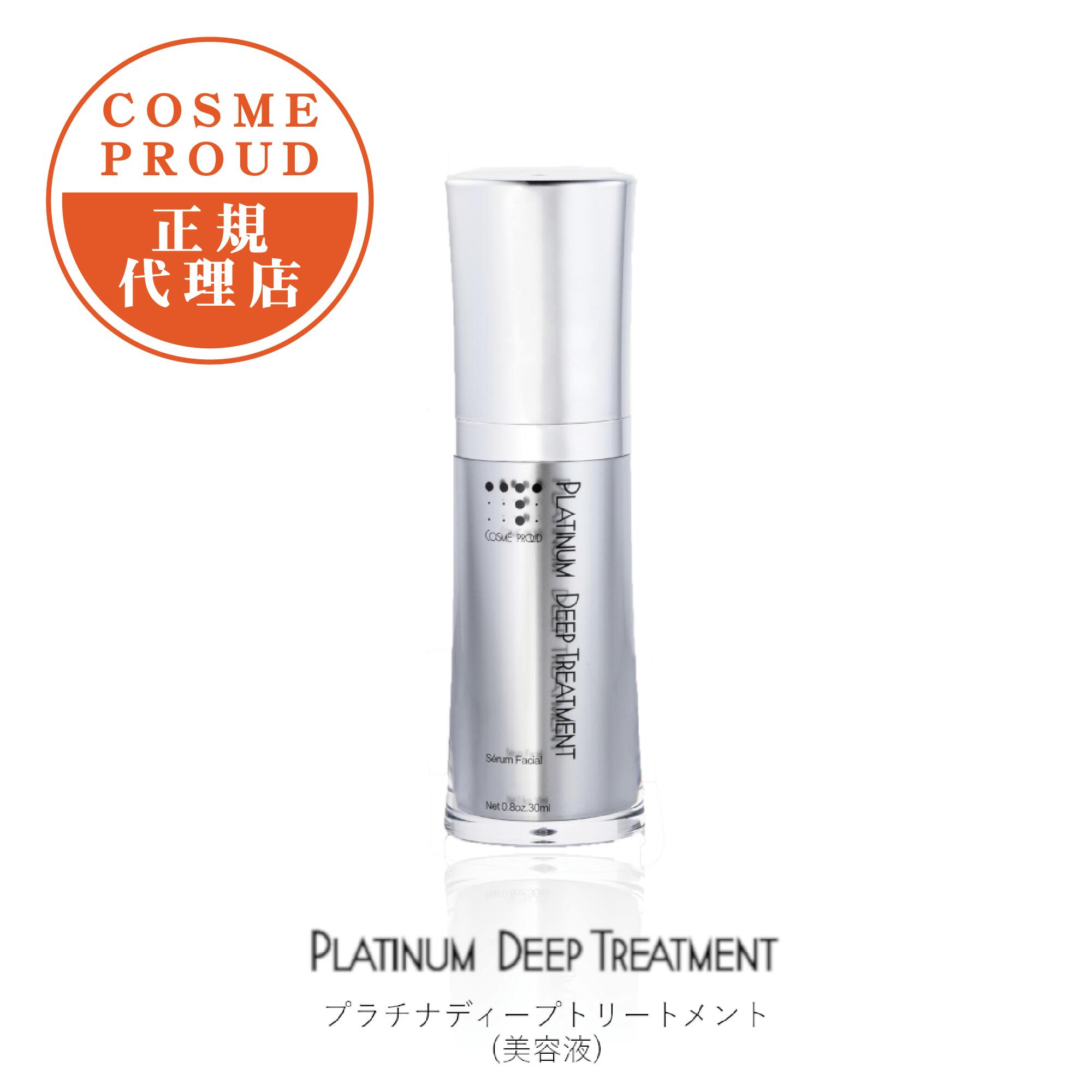 コスメプラウドPLATINUM DEEP TREATMENT 30ml コスメプラウドPLATINUM DEEP TREATMENT 30ml