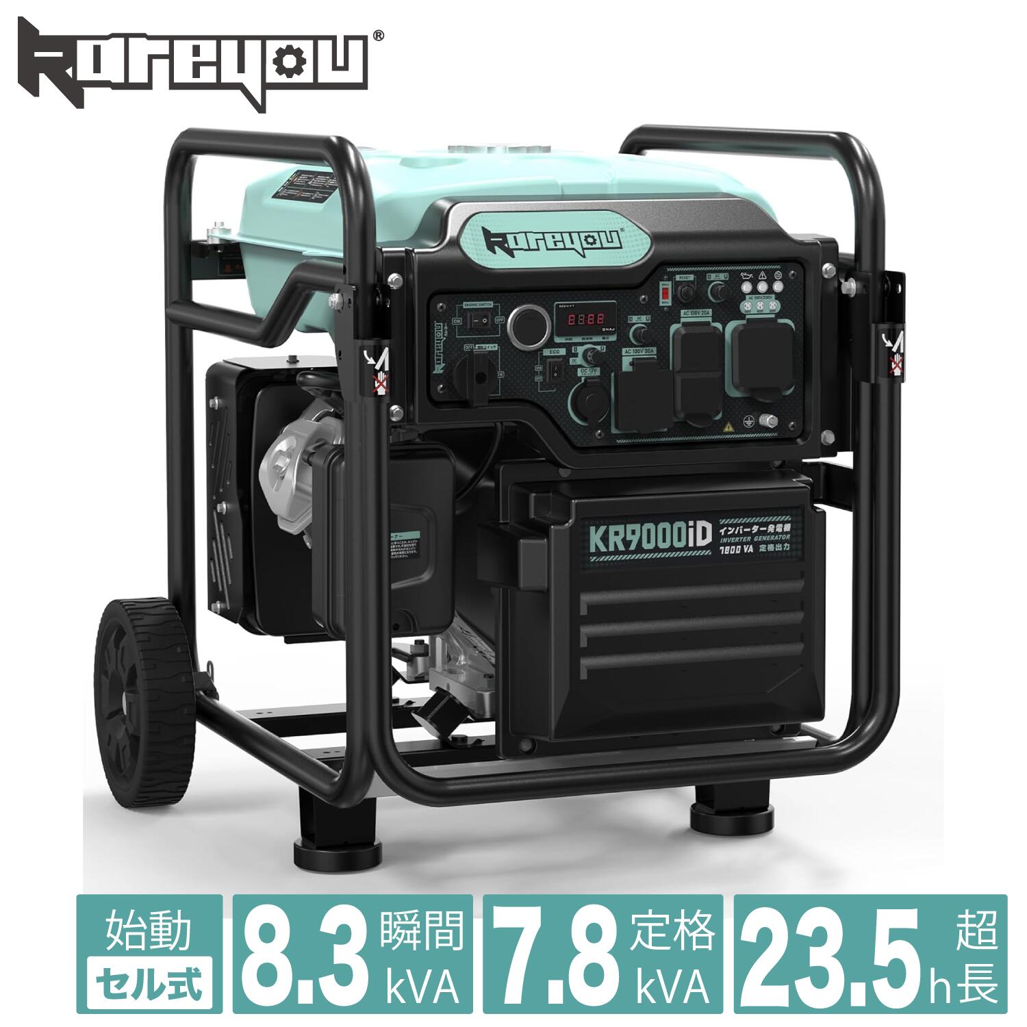 Kareyou インバーター発電機 ガソリン発電機 単相100/200V 定格出力8300W 7.8kVA 最大8.3kVA 正弦波 発電機ガソリン式 発電機ガソリン インバーター 非常用電源 停電対策 防災用品 正弦波インバーター発電機 非常用発電機 防災グッズ セル式 簡単操作 屋外作業 KR9000iD