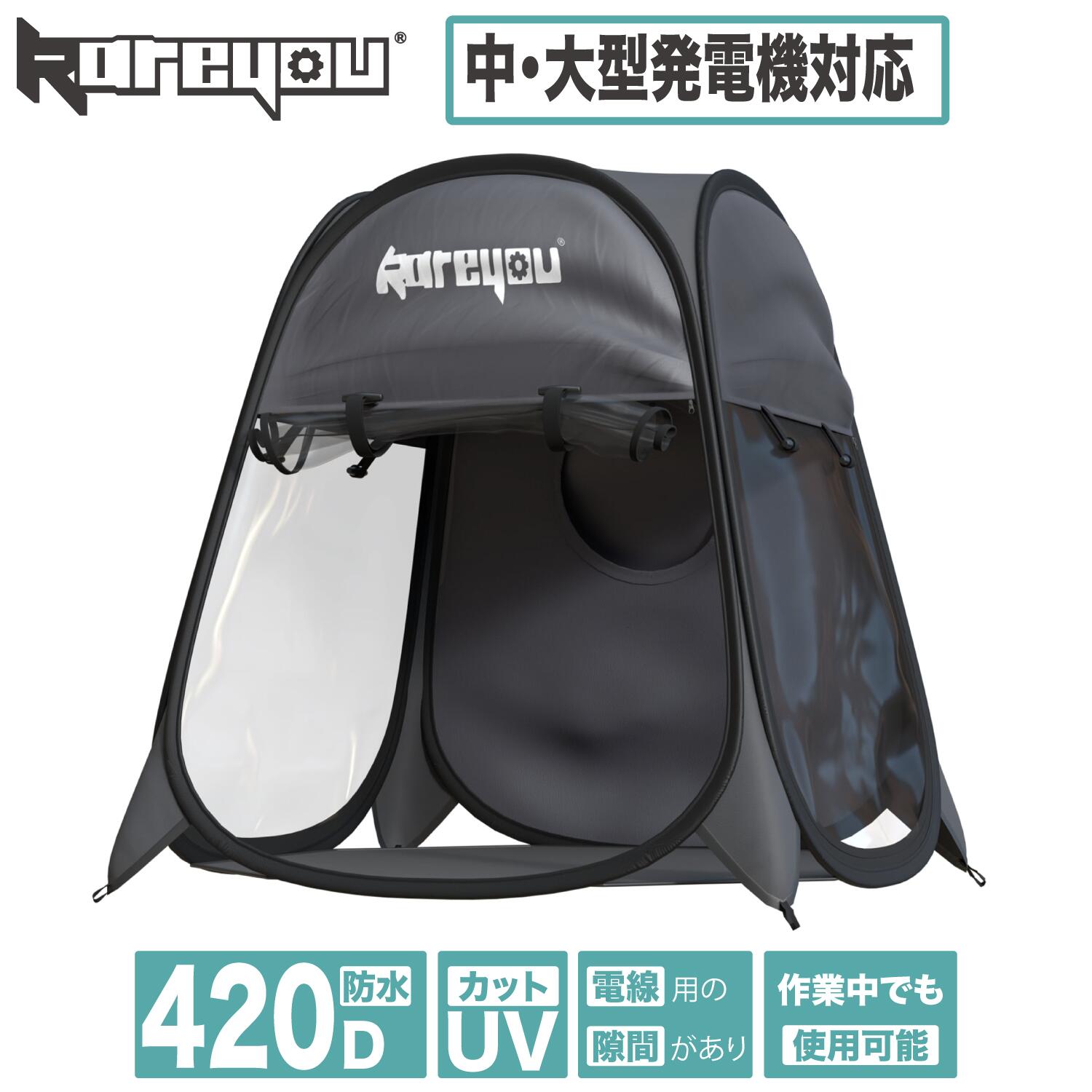 【高品質！全天候型雨合羽★】Kareyou全機種相応う はたご屋取り替えっこ発生機天幕取りまかなう 発生機用防雨/水天幕 携帯型ワット数用 420D雨合羽 全天候型雨合羽腰掛け