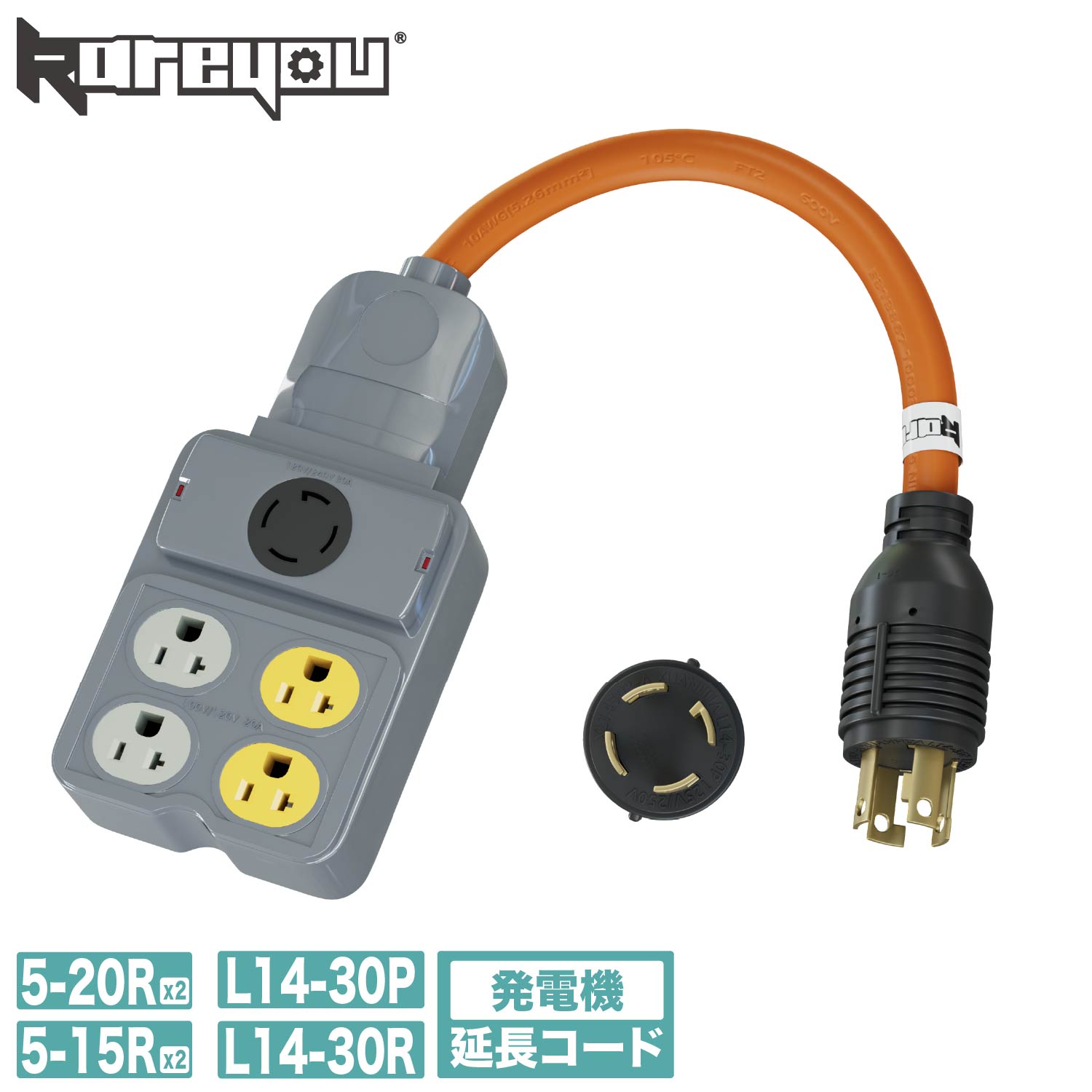 楽天市場】Kareyou発電機コード L5-30P（30A）→ 5-15R（3口） 15A対応