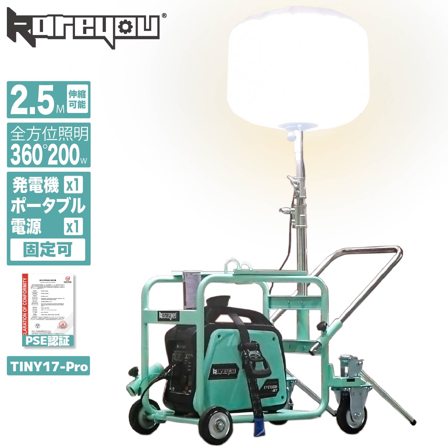 Kareyou バルーン投光機 発電機用投光機 LED200W 超広照明範囲 発電機メタルハライド200W式バルーン投光器 移動バルーン照明機 ポータブル最大伸縮可能長さ2.6m 照明範囲20ｍ 50/60Hz 台車式固定可/接地可 工事用 Party用 家庭用 工事現場