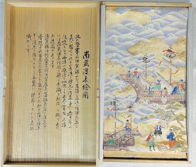093 [お仕立てもの付き添い人]  袋帯 本佐賀錦 「南蛮渡来軍用地図」 西陣 手織り 贅を極めた珠玉 本金箔 本金糸 新品未当てはめる品 貨物輸送無料 留袖 色留袖 短い訪問着、信用販売下げなどフォーマルな一こまに