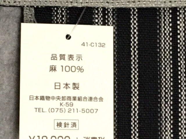 295角帯男着物麻小袋メンズ浴衣にリバーシブル新品未使用品仕立て上り品