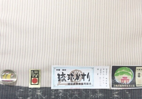 987  琉球絣 言い慣わし芸術品 琉球かすり 新品未仕立てもの 織り地 お上さん物 紬 盛夏に ベージュ地に縞 街着 心地よい 絹100% 買い出しや会う約束、うしろ帯会にも！