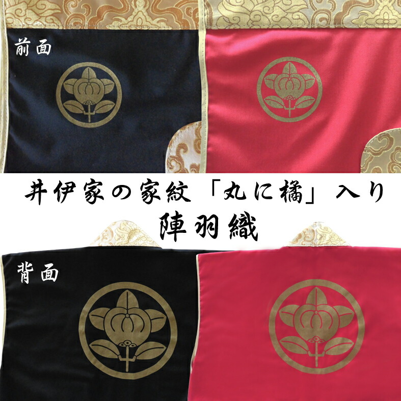 陣羽織【真田六文銭】特価 楽天市場】【真田の郷信州上田よりお届け】【六文銭入り