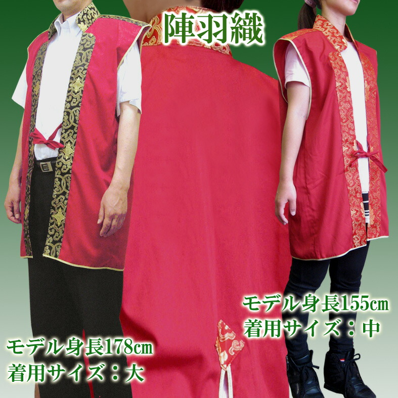 陣羽織【真田六文銭】特価 楽天市場】【真田の郷信州上田よりお届け】【六文銭入り