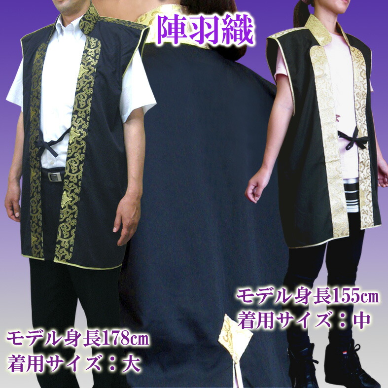 陣羽織【真田六文銭】特価 楽天市場】商品入れ替え大特価！真田陣羽織 黒【コスプレ